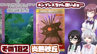[SYNDUALITY Echo of Ada]千冬ちゃんのまったりドリフターライフ その182 [CeVIO AI実況]
