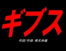 ギブス