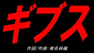 ギブス