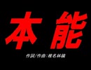 本能