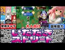 [モン娘ダイスボード]モン娘を借金地獄へ叩き落として身ぐるみを剥ぐ神ゲー！[えちえち同人ゲーム紹介ずんだもん#178]