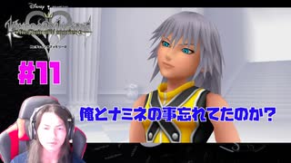 チェインオブメモリーズ #11 ナミネの気持ちも考えろ！　ネタばれ注意！　#チェインオブメモリーズ