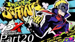 【実況】全力で謳歌するP5X Part20