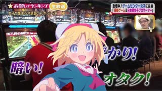 ゲーセンオタクと異文化交流