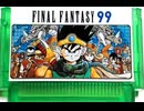 [実況]「ファイナルファンタジー '99（NES）」RSP3 128GB 第3回 アリアハン〜レーベ村〜ナジミの塔（スマホ撮影）