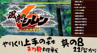 08 │この武器をずっと持って進みたい【風来のシレン6】【VOICEPEAK実況】