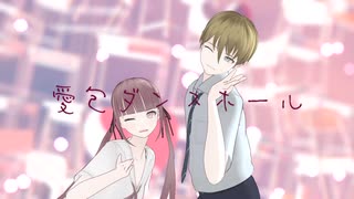 【MMD】HIMEHINA 愛包ダンスホール【身長差カメラ配布】