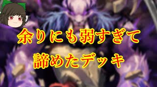 （ハースストーン)あまりにも弱すぎて諦めたクエストローグ【ゆっくり実況】