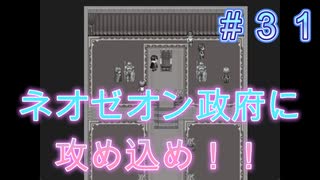 ただ一つの幸せを取り戻す物語【PART031】生きる２