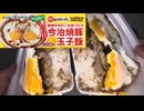 松屋の今治辛玉焼豚玉子飯を食べました。　#松屋 #今治 #焼豚玉子飯