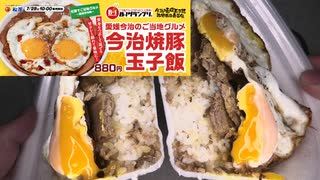 松屋の今治辛玉焼豚玉子飯を食べました。　#松屋 #今治 #焼豚玉子飯