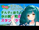 【きりたん動画19話】スタンプラリー行ってきました。2025