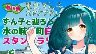 【きりたん動画19話】スタンプラリー行ってきました。2025