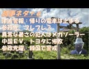 津波警報でほとんどの路線が止まる（宮城）必要あったの？！関税交渉はＥＵに亀裂をいれた、英国1国の方が条件が良かったｂｙカナダ人ニュース！参政党躍進に韓国が警戒感！７．５日本に大災害【アラ還・読書中毒】