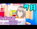 【地震＆津波】kOm＠らじ7月！！【大丈夫だった？】