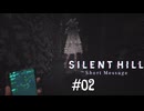 【SILENT HILL: The Short Message】ヤギと逃げ惑う廃墟マンション #02