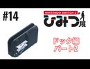 Nintendo Switch2のひみつ展実況プレイしてみた⭐️#14【てぃきみ】