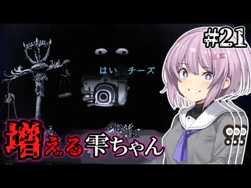 【萬手一体】ゆかりさんと雫ちゃんと全身が手になった男 #21