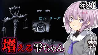 【萬手一体】ゆかりさんと雫ちゃんと全身が手になった男 #21