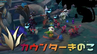 【LoLノーマル】カウンターきのこ【きのこ】【JG Teemo】【実況プレイ】#427