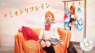 【La◁Nove】ナミオトリフレイン  踊ってみた【ラブライブ！】