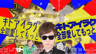 03.キドアイラク