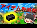 マイクラのMODを作ってみよう！【アイテム追加編】