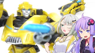 【TF玩具簡易解説】ゆかりさんたちとビｨッグヤバトロｫンﾇ【TS：バンブルビー】