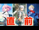 FGOフェス直前ですね。準備しやしょう