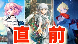 FGOフェス直前ですね。準備しやしょう