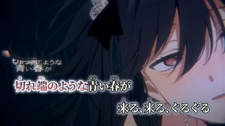 【ニコカラ】いいよ／大沼パセリ off vocal