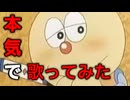 作曲家が「はじめてのチュウ」を本気で歌ってみた