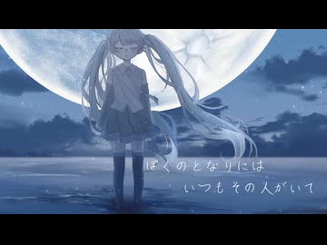 生まれ変わったら / 初音ミク