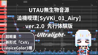 【UTAU新形式(?)】澁機曖理CxV紹介動画【似非CVVC無生物音源】