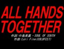 ＡＬＬ ＨＡＮＤＳ ＴＯＧＥＴＨＥＲ