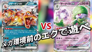 【生声】メガサーナイトexが来る前に対戦してみよう【エクストラ】