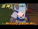 原神　静かなる炎③　花翼の集に戻る　帰途　空月の歌 序奏　Ver.5.8追加ストーリー　＃７　【gensin】