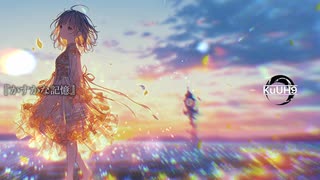 KuUH9『かすかな記憶』