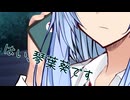 葵の生きる道【VOICEROID劇場】