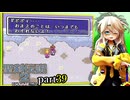 【聖剣伝説2】つむぎちゃんセイクリッドソードⅡ part39【VoiceVox実況】