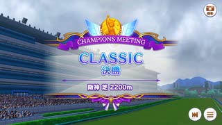 CLASSIC 2025/7 Aグループ決勝【きなこ】