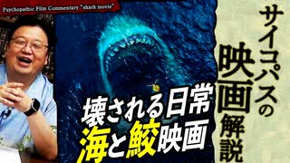 無料【UG】#346 舞台裏も面白い ジョーズ と サメ映画　2020/8/2