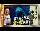 【UG】#346 舞台裏も面白い ジョーズ と サメ映画　2020/8/2