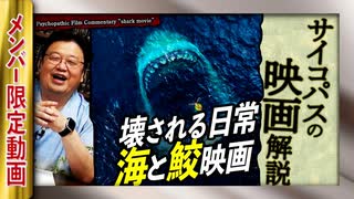 【UG】#346 舞台裏も面白い ジョーズ と サメ映画　2020/8/2