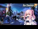 【雪音りう】バスで世界を獲るゲーム【BusSimulator21】
