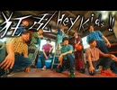 【RAB】狂乱 Hey Kids!!踊ってみた【RAJ GLANZ】