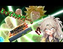 にゅー！つむぎちゃんのごぼぶれ動画　シーズン９…とっておきだ…。＃４２　【春日部つむぎ実況】【ドラゴンボールザブレイカーズ】