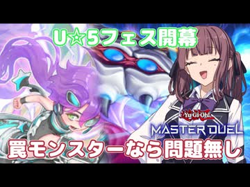 ランク3展開はU5にて最強【遊戯王マスターデュエル】ARG☆S使いの夏色花梨part156【CeVIO AI実況】