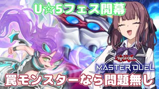 ランク3展開はU5にて最強【遊戯王マスターデュエル】ARG☆S使いの夏色花梨part156【CeVIO AI実況】