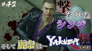涙なしでは見れんかった…【龍が如く極】#42【初見プレイ･ゲーム実況】